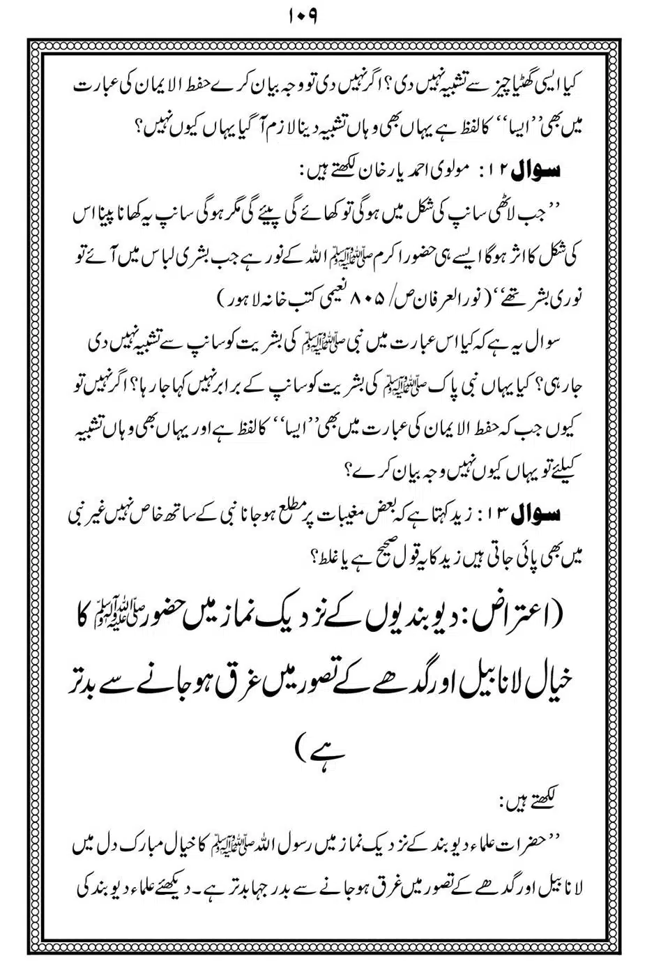 Alhaq-al-Mubeen-par-aik-Nazar_00113