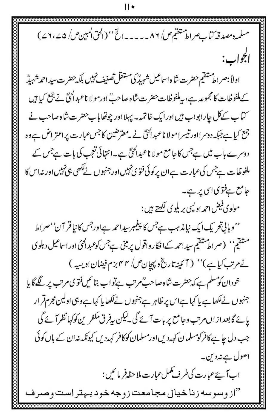 Alhaq-al-Mubeen-par-aik-Nazar_00114