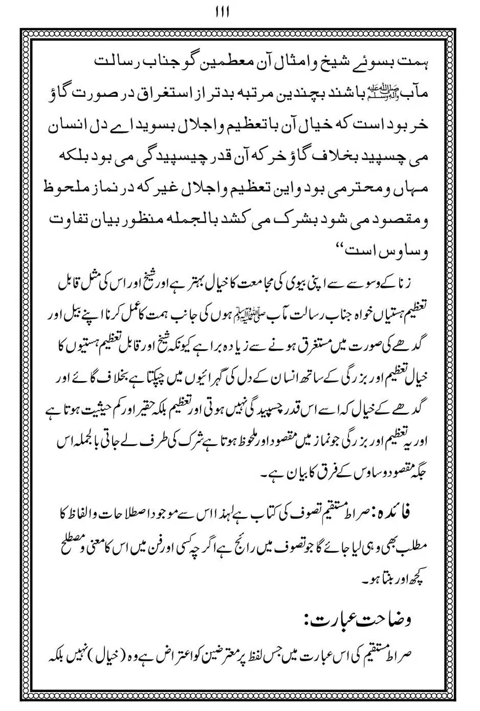 Alhaq-al-Mubeen-par-aik-Nazar_00115