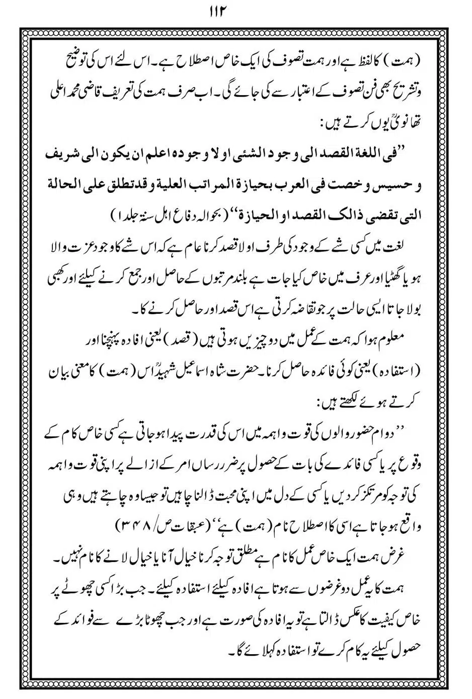 Alhaq-al-Mubeen-par-aik-Nazar_00116