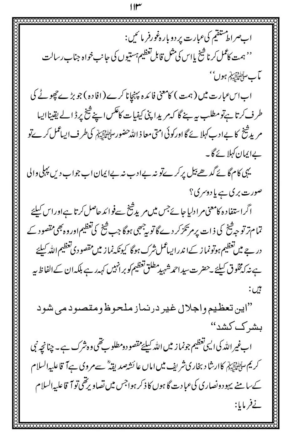 Alhaq-al-Mubeen-par-aik-Nazar_00117