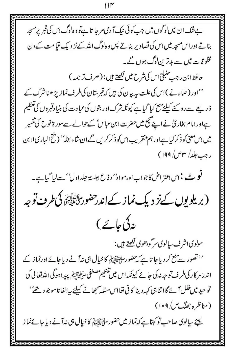 Alhaq-al-Mubeen-par-aik-Nazar_00118