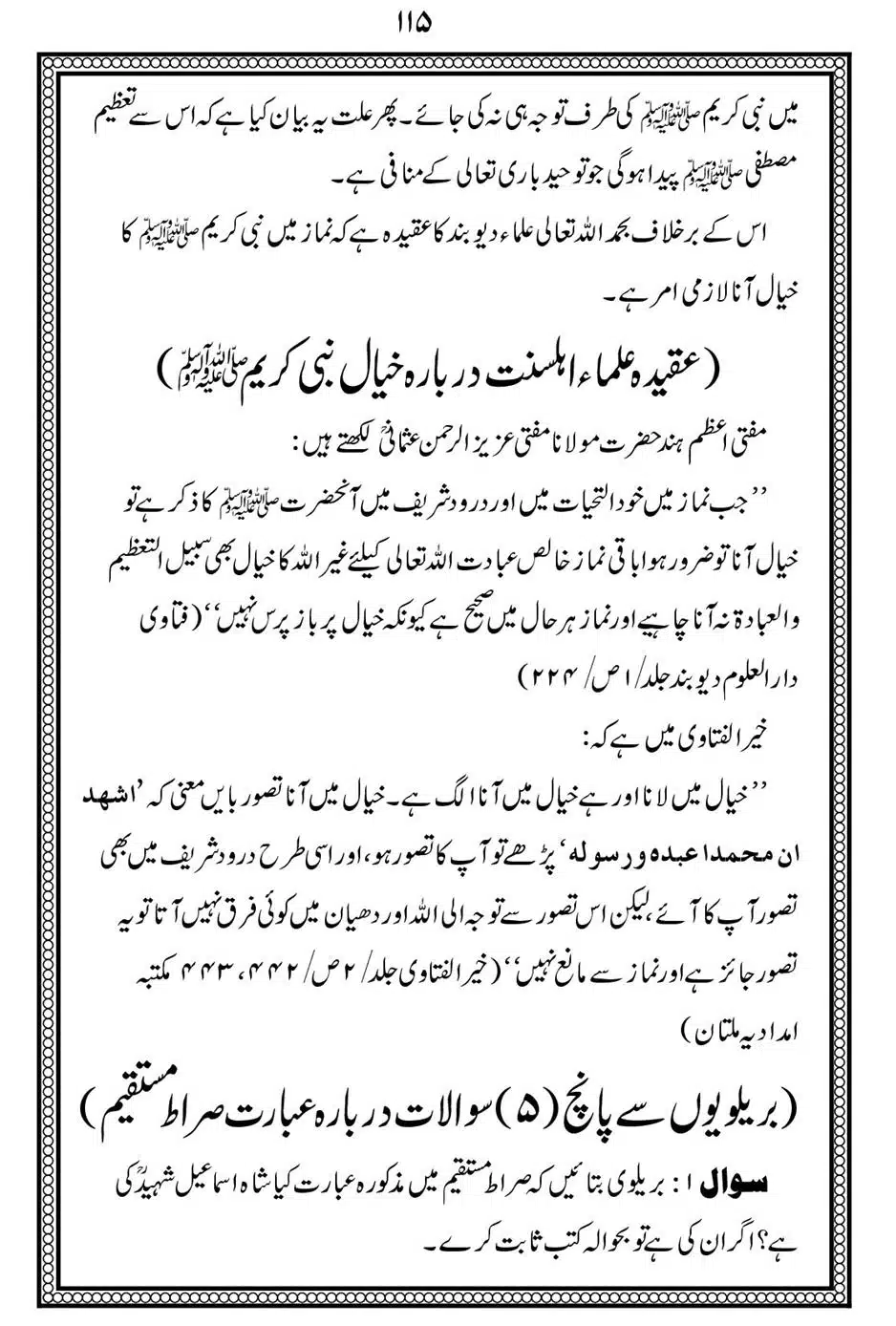 Alhaq-al-Mubeen-par-aik-Nazar_00119
