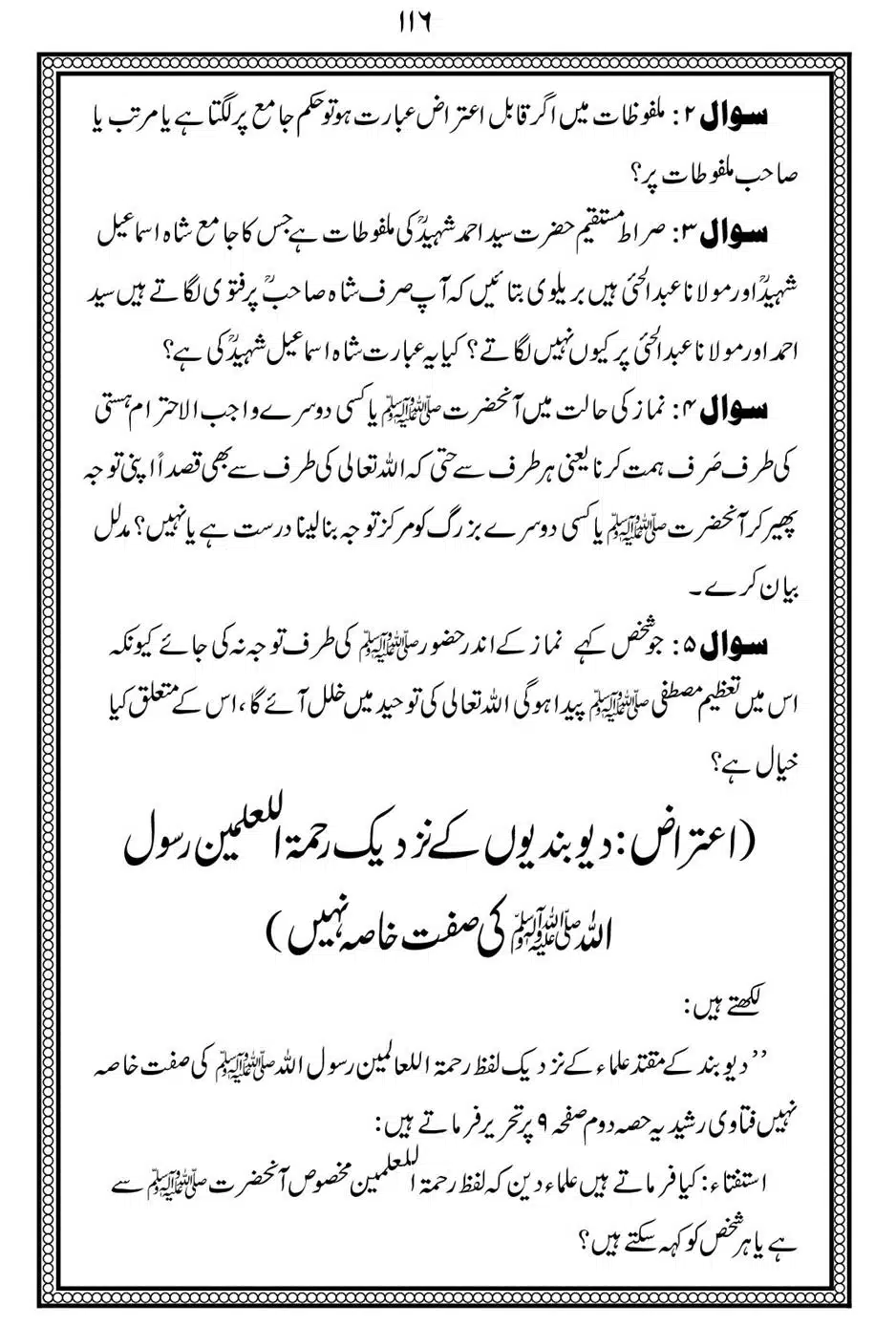 Alhaq-al-Mubeen-par-aik-Nazar_00120