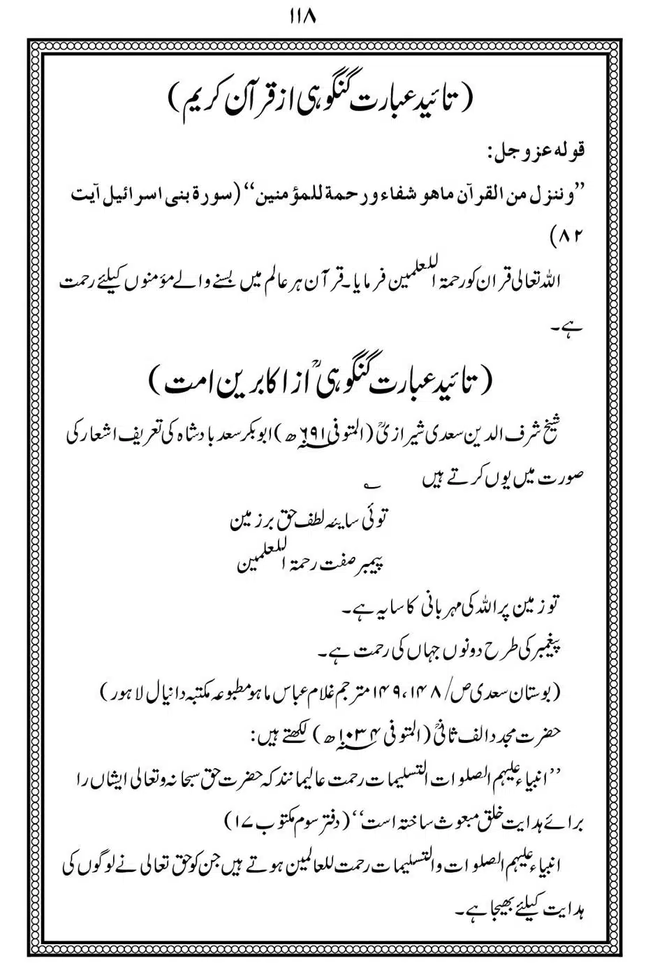 Alhaq-al-Mubeen-par-aik-Nazar_00122