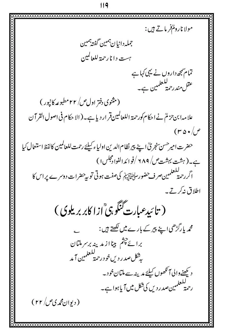 Alhaq-al-Mubeen-par-aik-Nazar_00123
