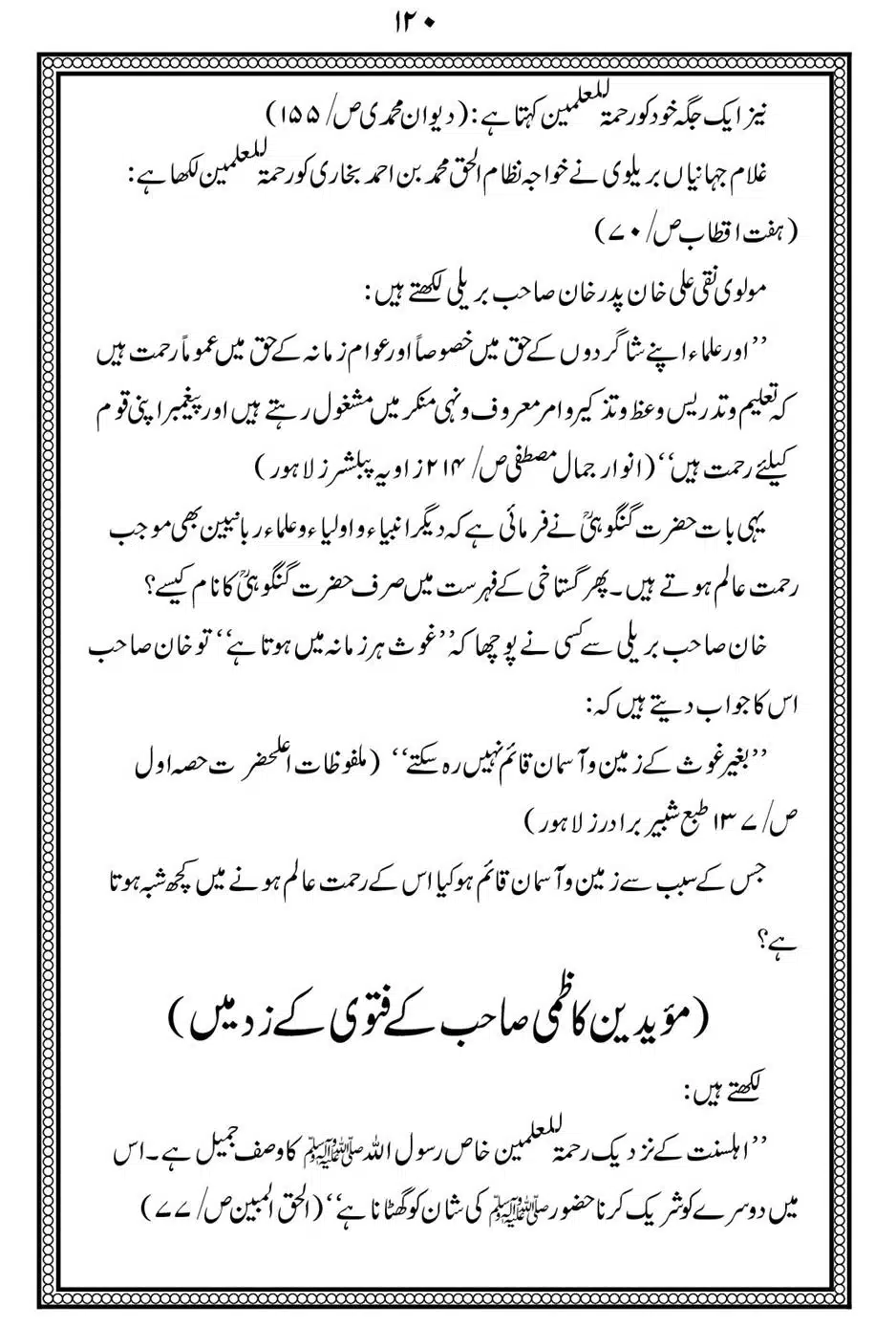 Alhaq-al-Mubeen-par-aik-Nazar_00124