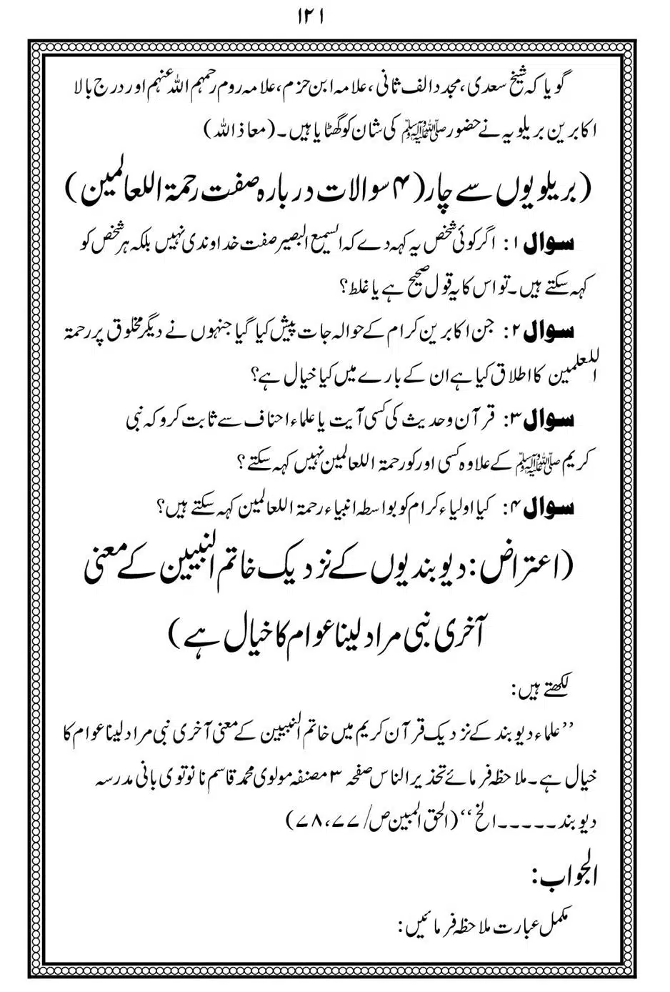 Alhaq-al-Mubeen-par-aik-Nazar_00125