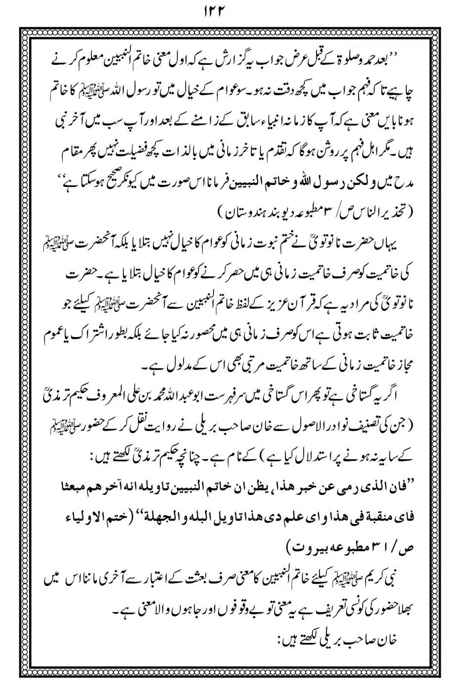 Alhaq-al-Mubeen-par-aik-Nazar_00126