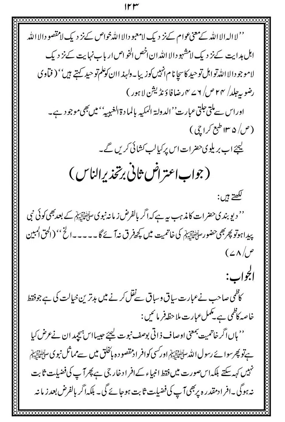 Alhaq-al-Mubeen-par-aik-Nazar_00127