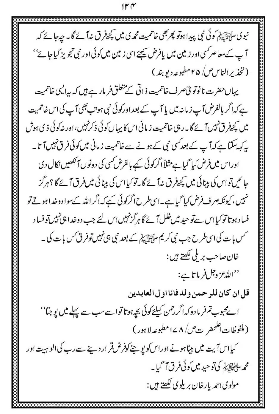 Alhaq-al-Mubeen-par-aik-Nazar_00128