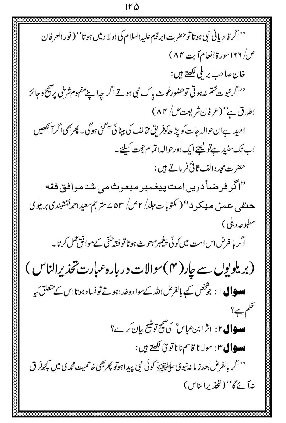 Alhaq-al-Mubeen-par-aik-Nazar_00129