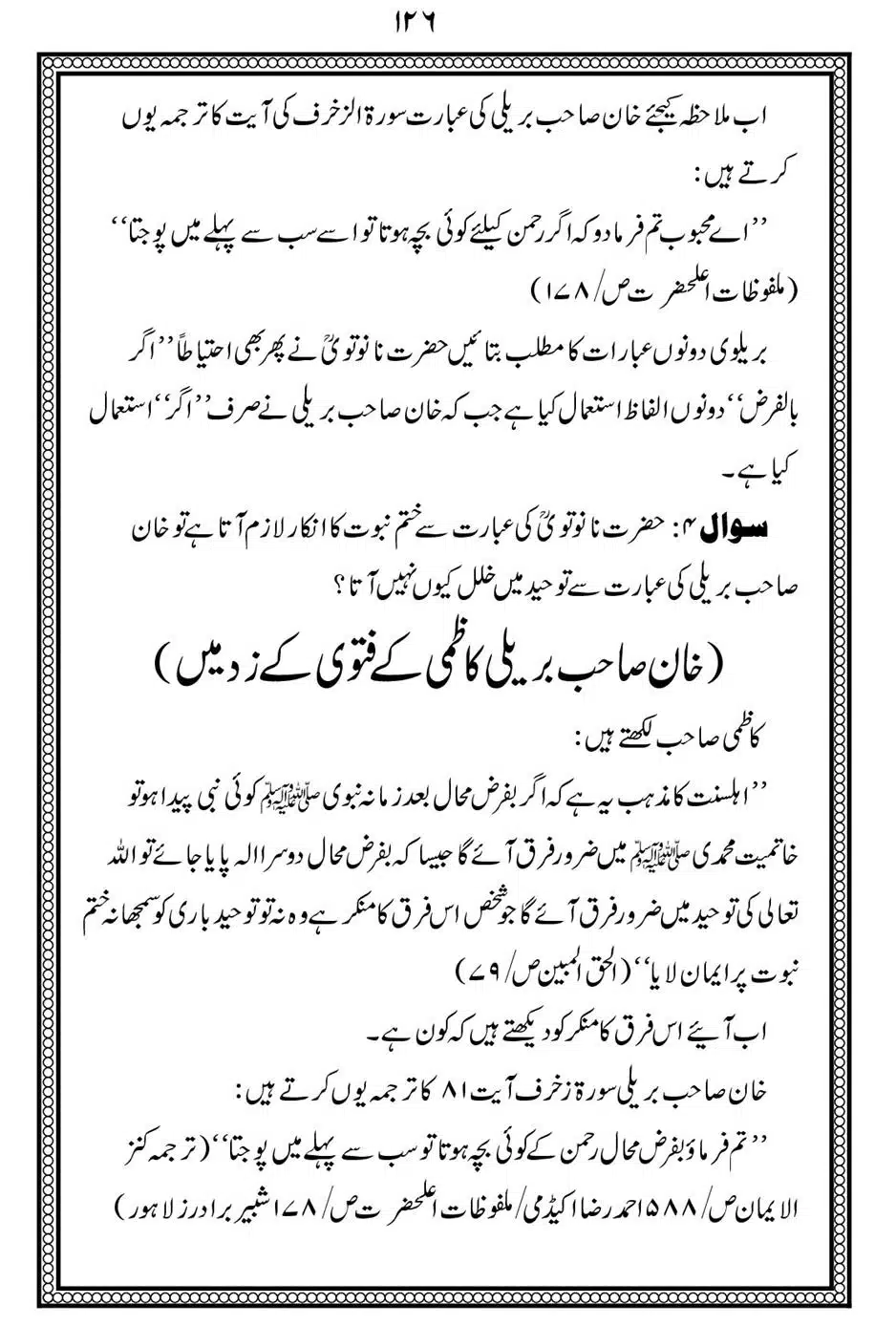Alhaq-al-Mubeen-par-aik-Nazar_00130