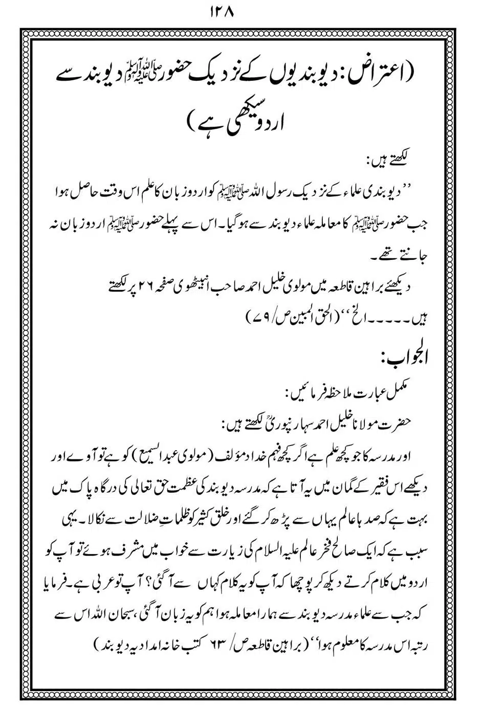 Alhaq-al-Mubeen-par-aik-Nazar_00132