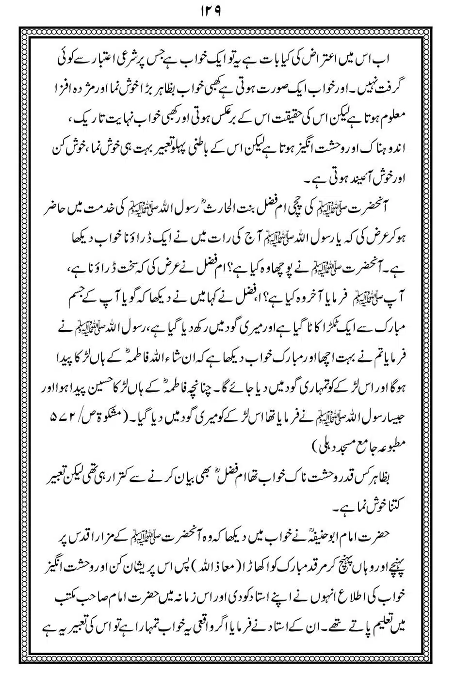 Alhaq-al-Mubeen-par-aik-Nazar_00133