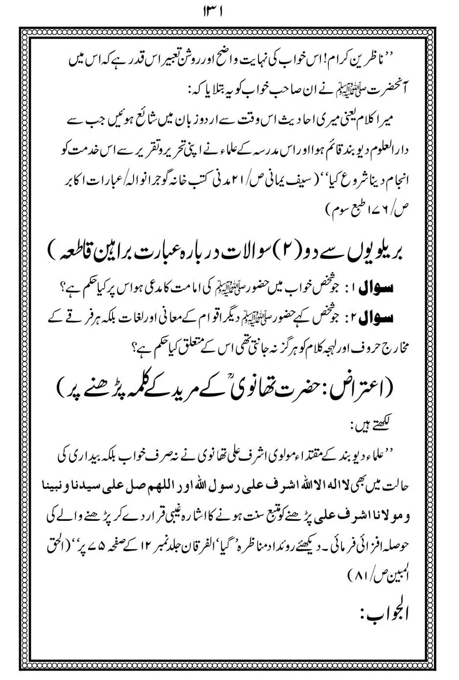 Alhaq-al-Mubeen-par-aik-Nazar_00135
