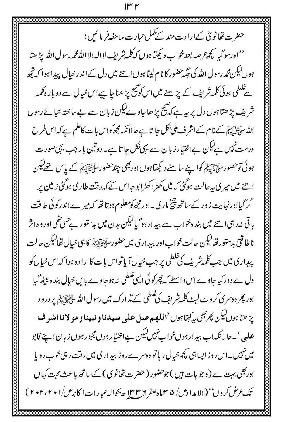 Alhaq-al-Mubeen-par-aik-Nazar_00136