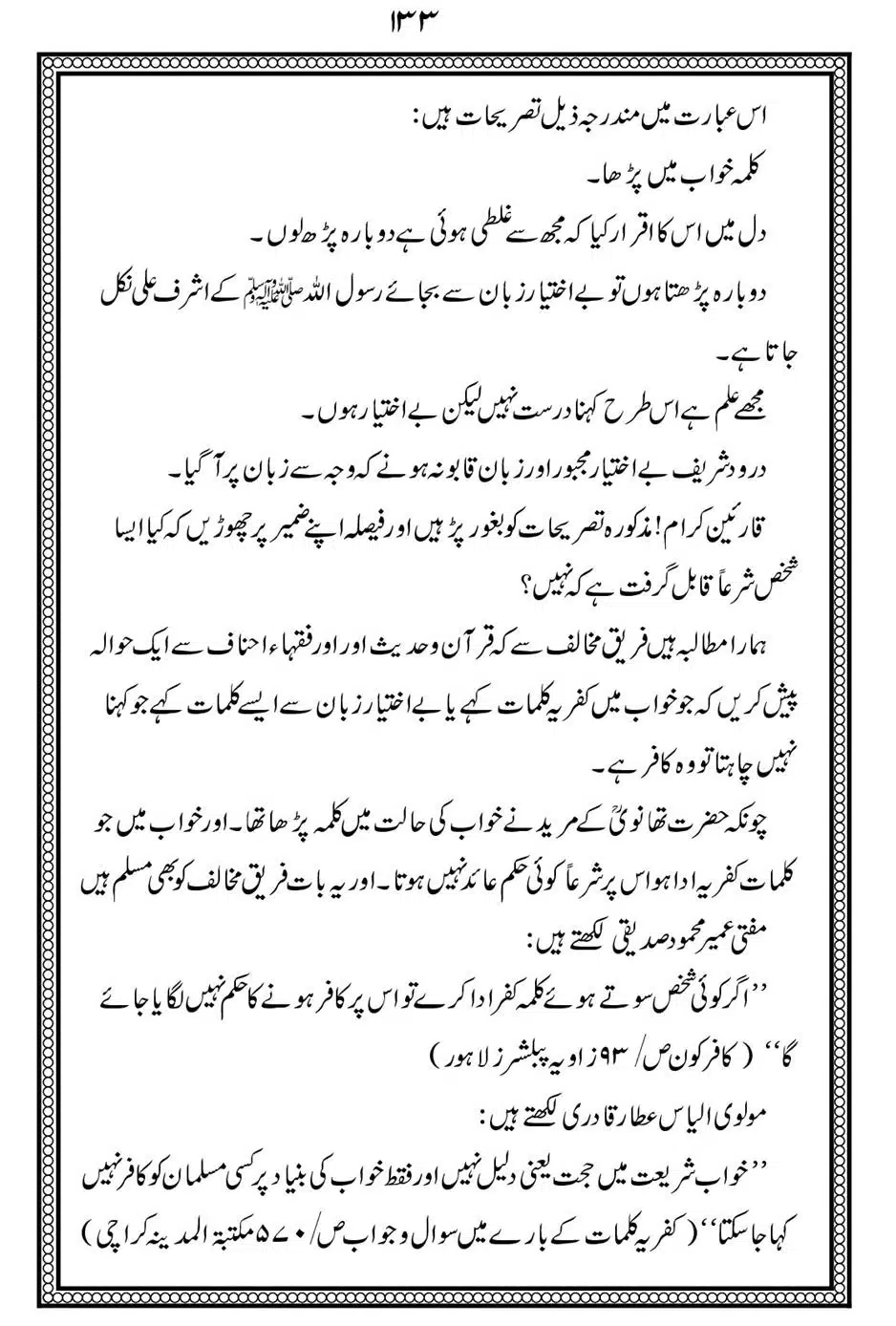 Alhaq-al-Mubeen-par-aik-Nazar_00137