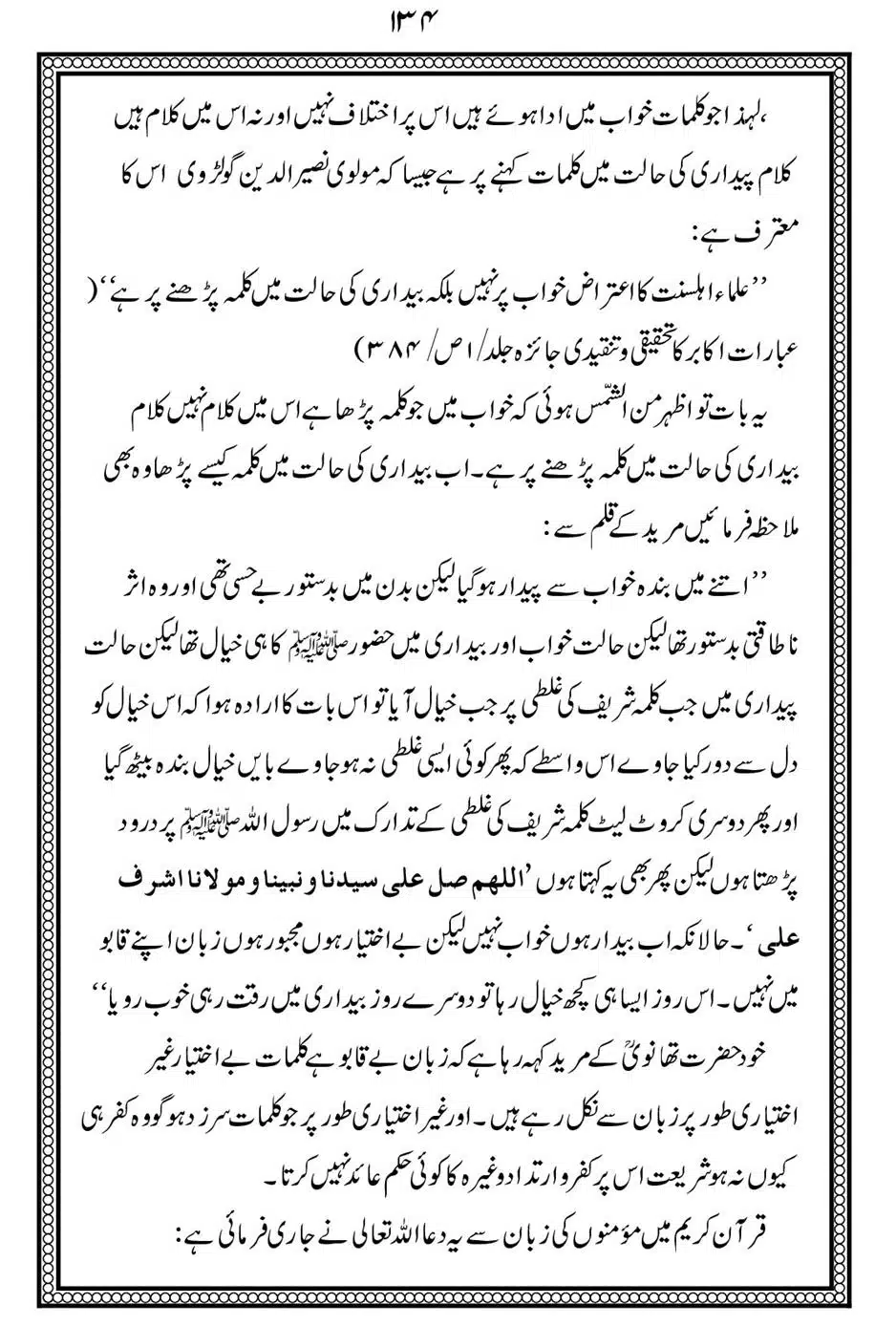 Alhaq-al-Mubeen-par-aik-Nazar_00138