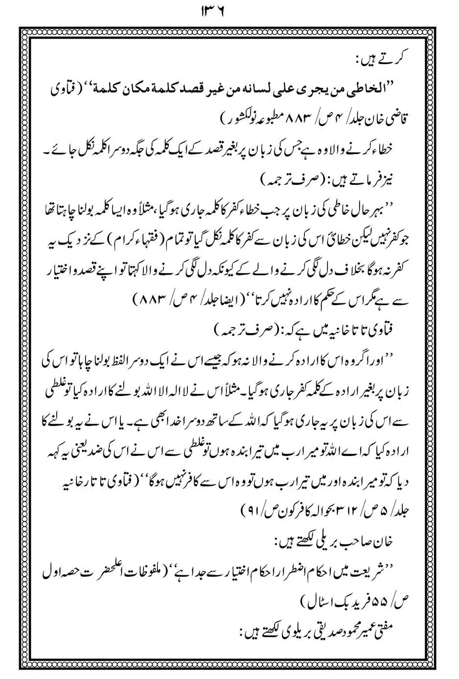 Alhaq-al-Mubeen-par-aik-Nazar_00140