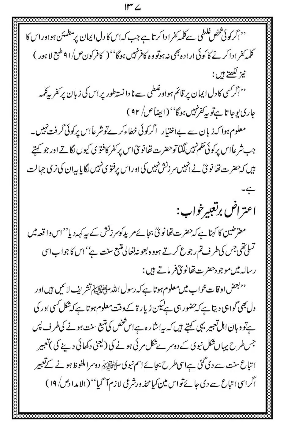 Alhaq-al-Mubeen-par-aik-Nazar_00141