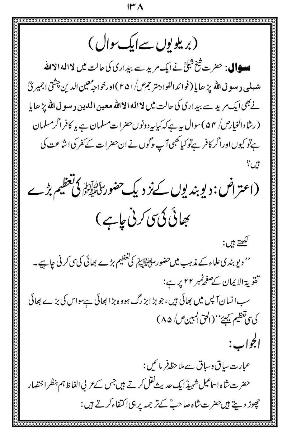 Alhaq-al-Mubeen-par-aik-Nazar_00142
