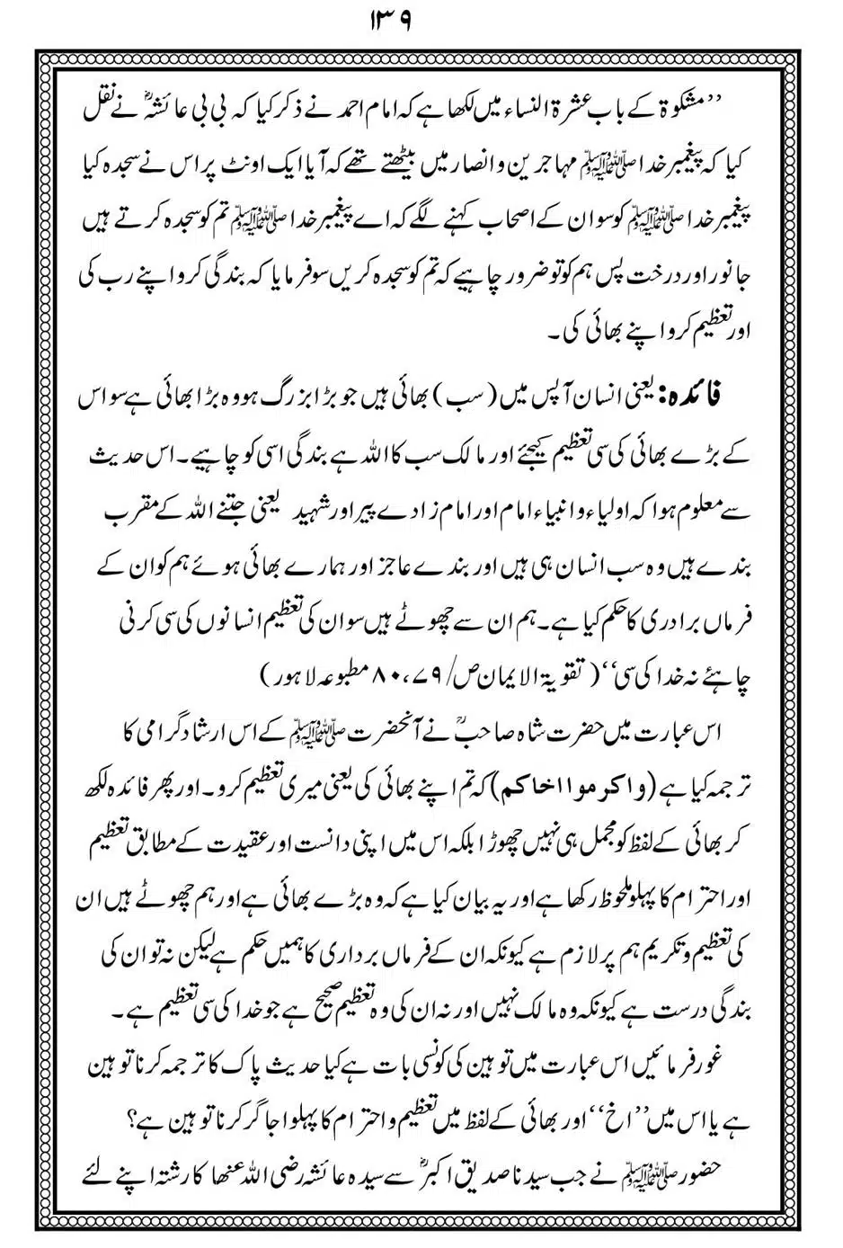 Alhaq-al-Mubeen-par-aik-Nazar_00143