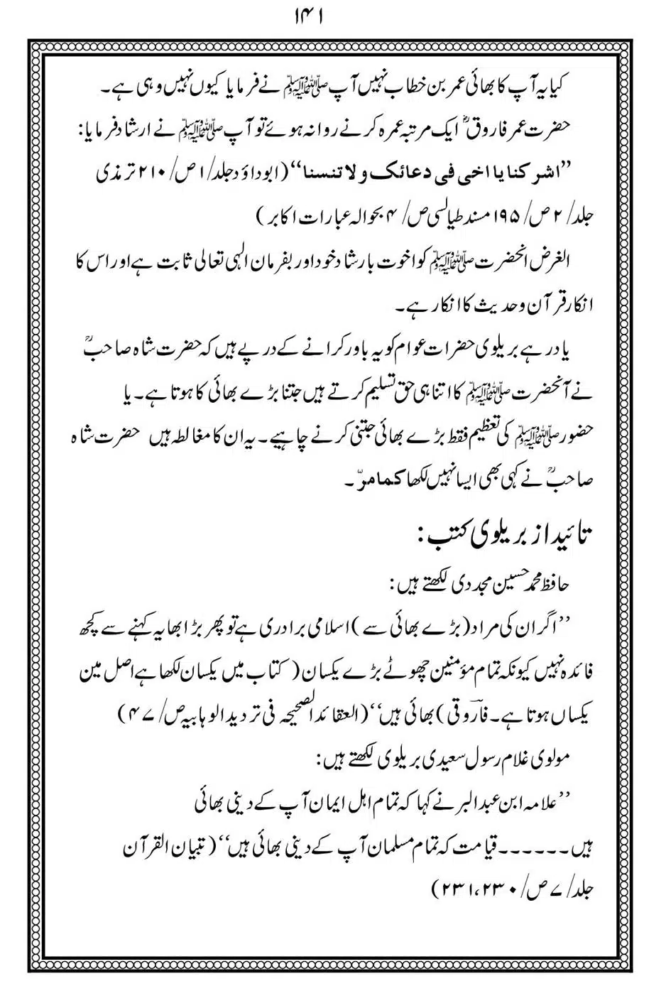 Alhaq-al-Mubeen-par-aik-Nazar_00145