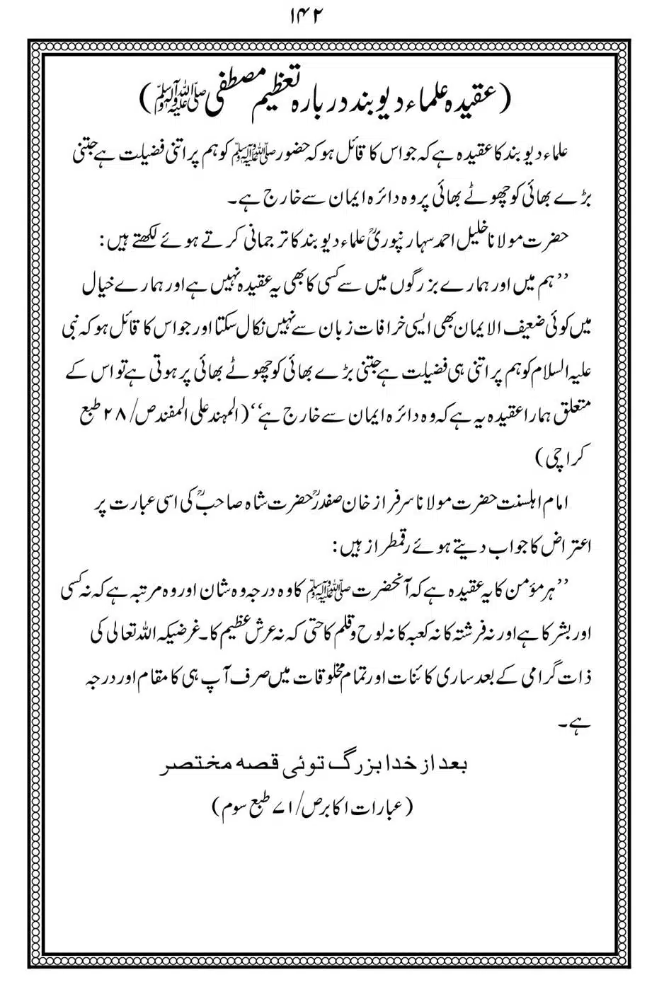 Alhaq-al-Mubeen-par-aik-Nazar_00146