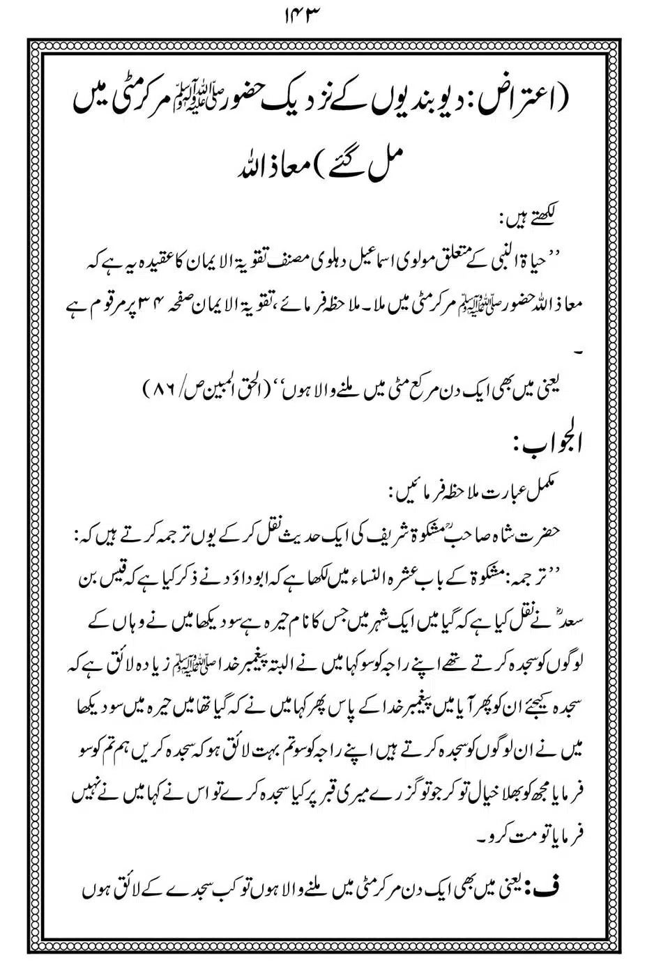 Alhaq-al-Mubeen-par-aik-Nazar_00147