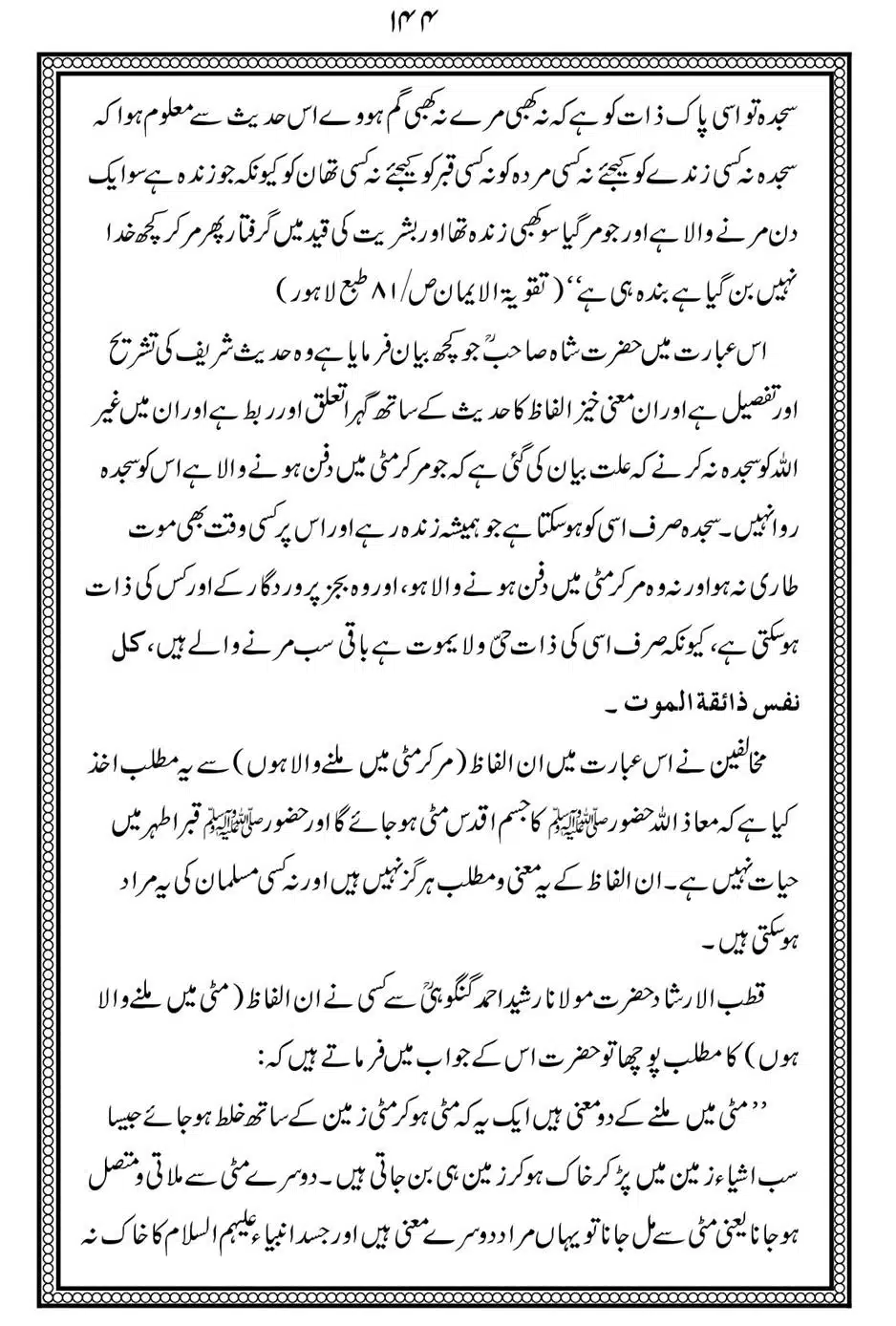 Alhaq-al-Mubeen-par-aik-Nazar_00148