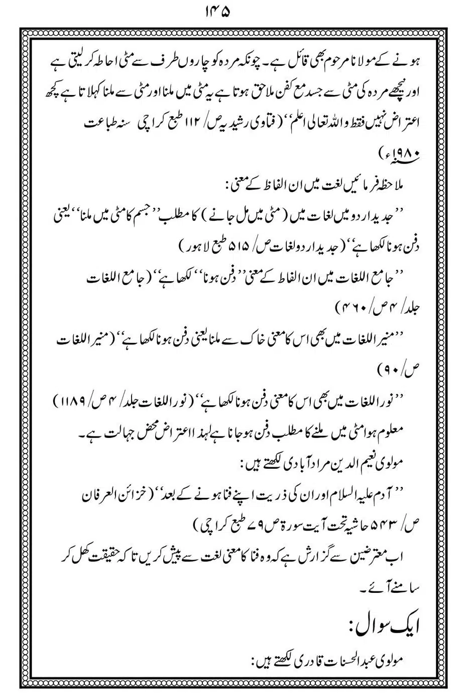 Alhaq-al-Mubeen-par-aik-Nazar_00149