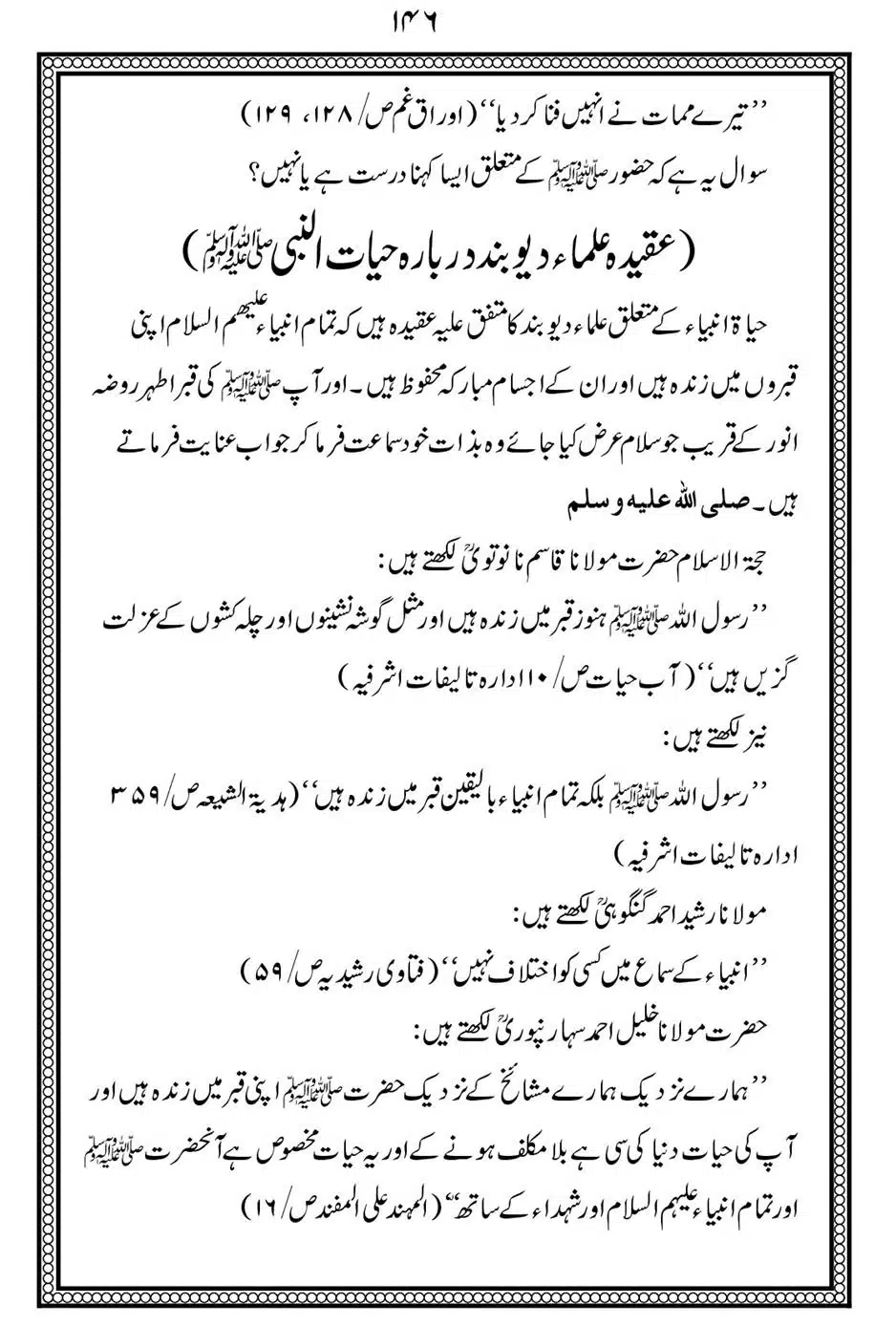 Alhaq-al-Mubeen-par-aik-Nazar_00150