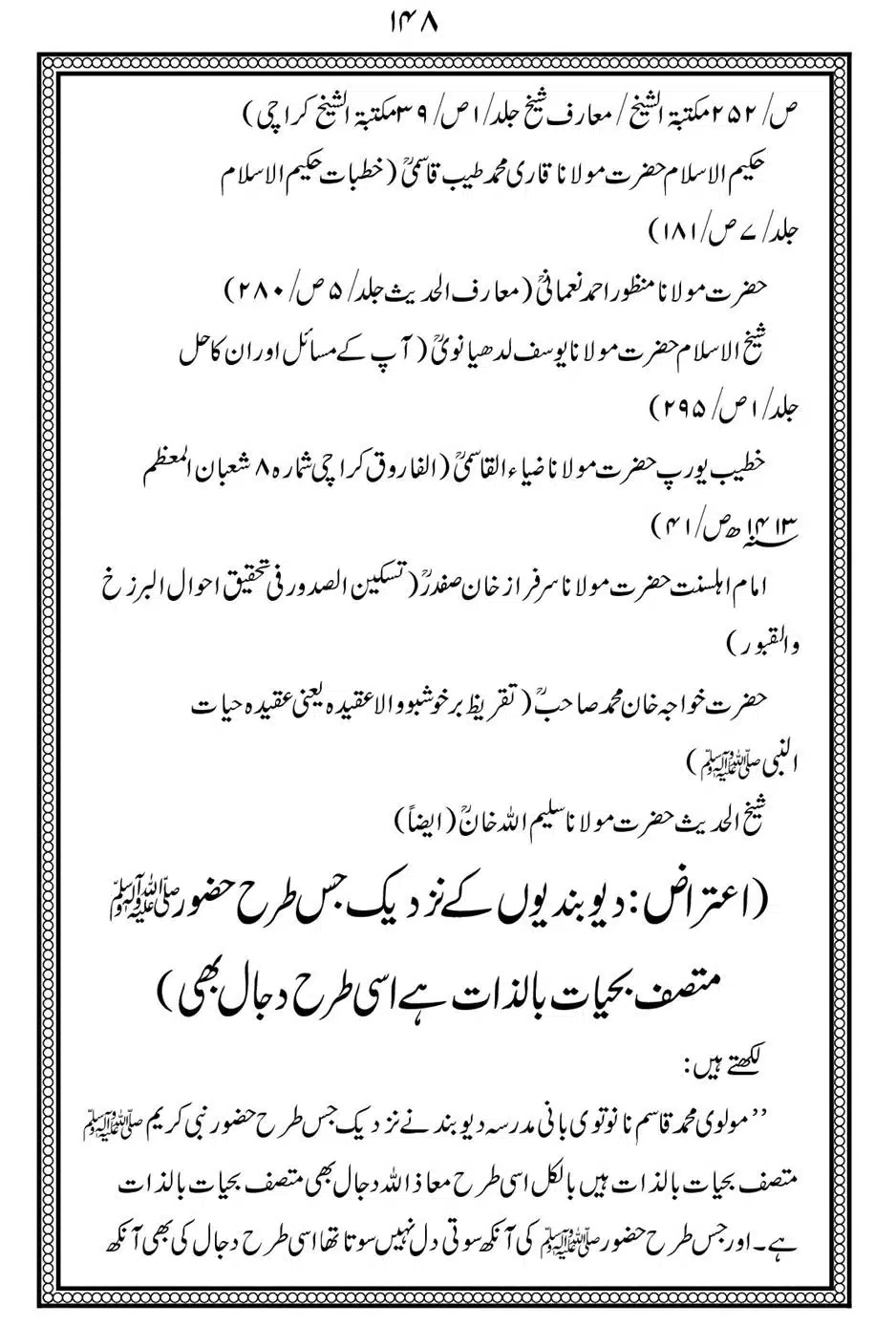 Alhaq-al-Mubeen-par-aik-Nazar_00152