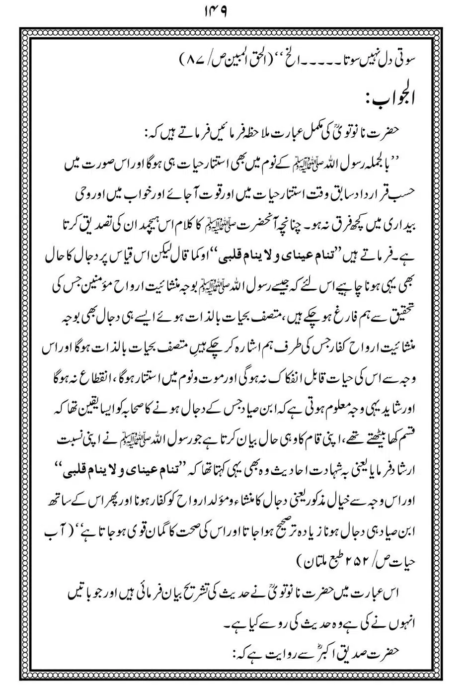 Alhaq-al-Mubeen-par-aik-Nazar_00153