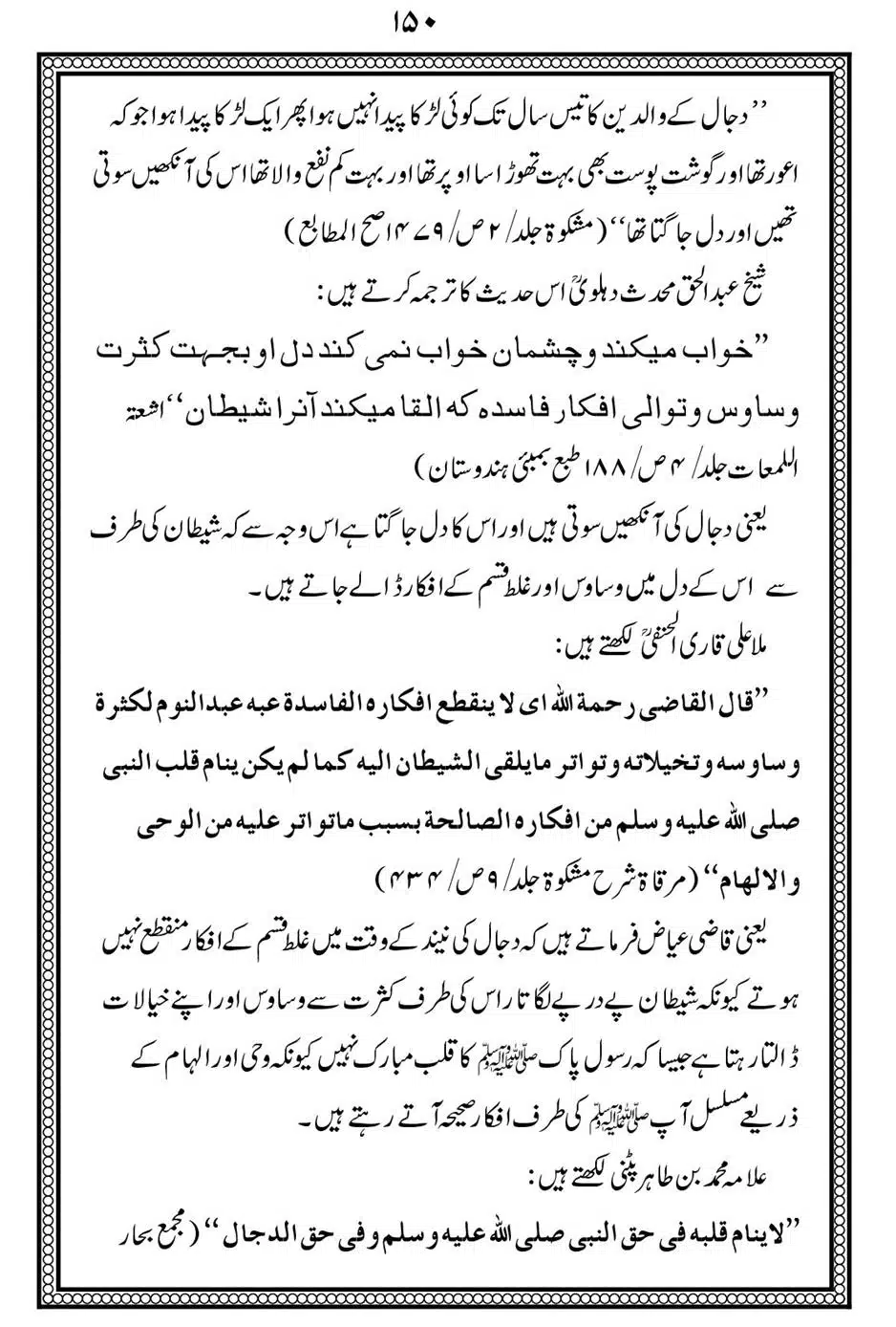 Alhaq-al-Mubeen-par-aik-Nazar_00154