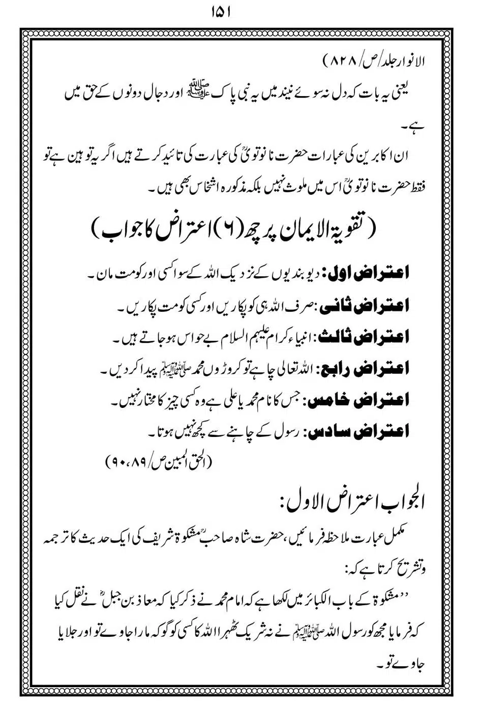 Alhaq-al-Mubeen-par-aik-Nazar_00155
