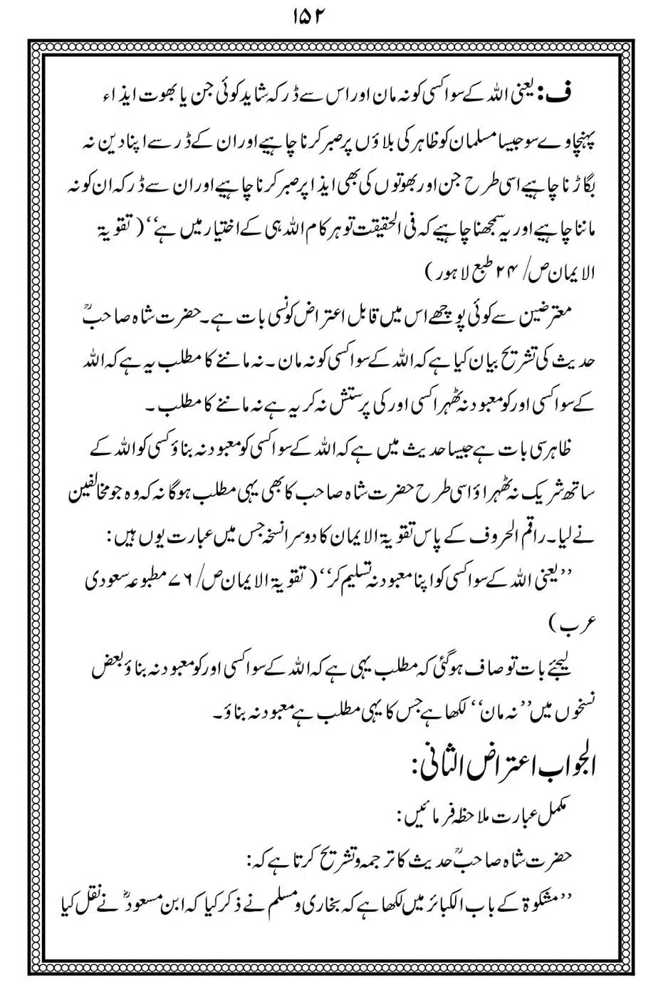 Alhaq-al-Mubeen-par-aik-Nazar_00156