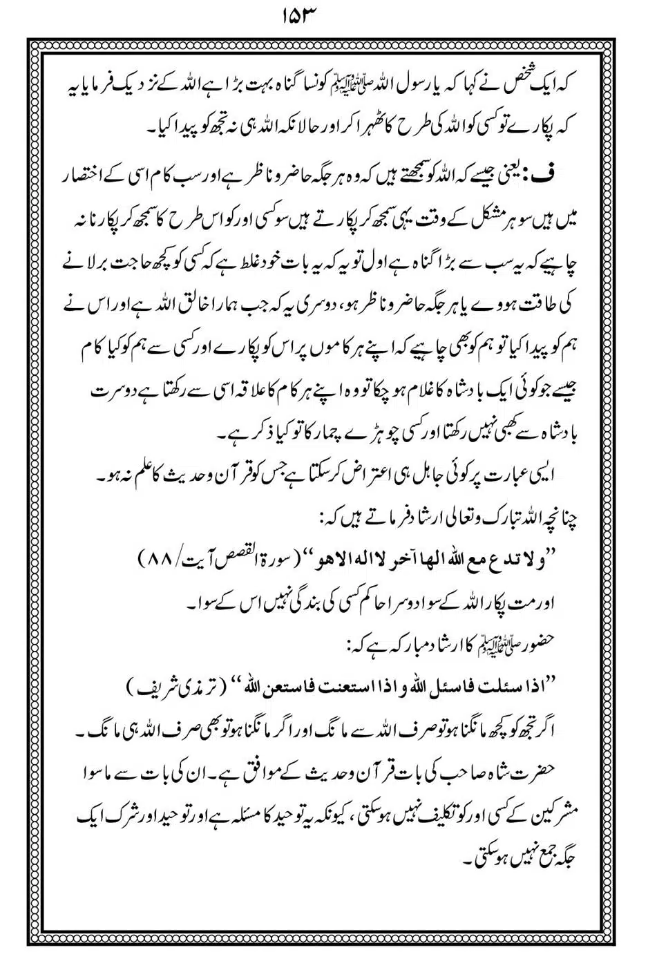 Alhaq-al-Mubeen-par-aik-Nazar_00157