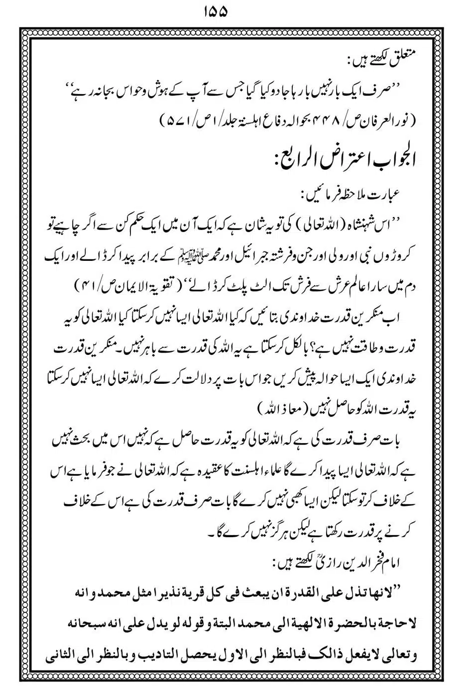 Alhaq-al-Mubeen-par-aik-Nazar_00159