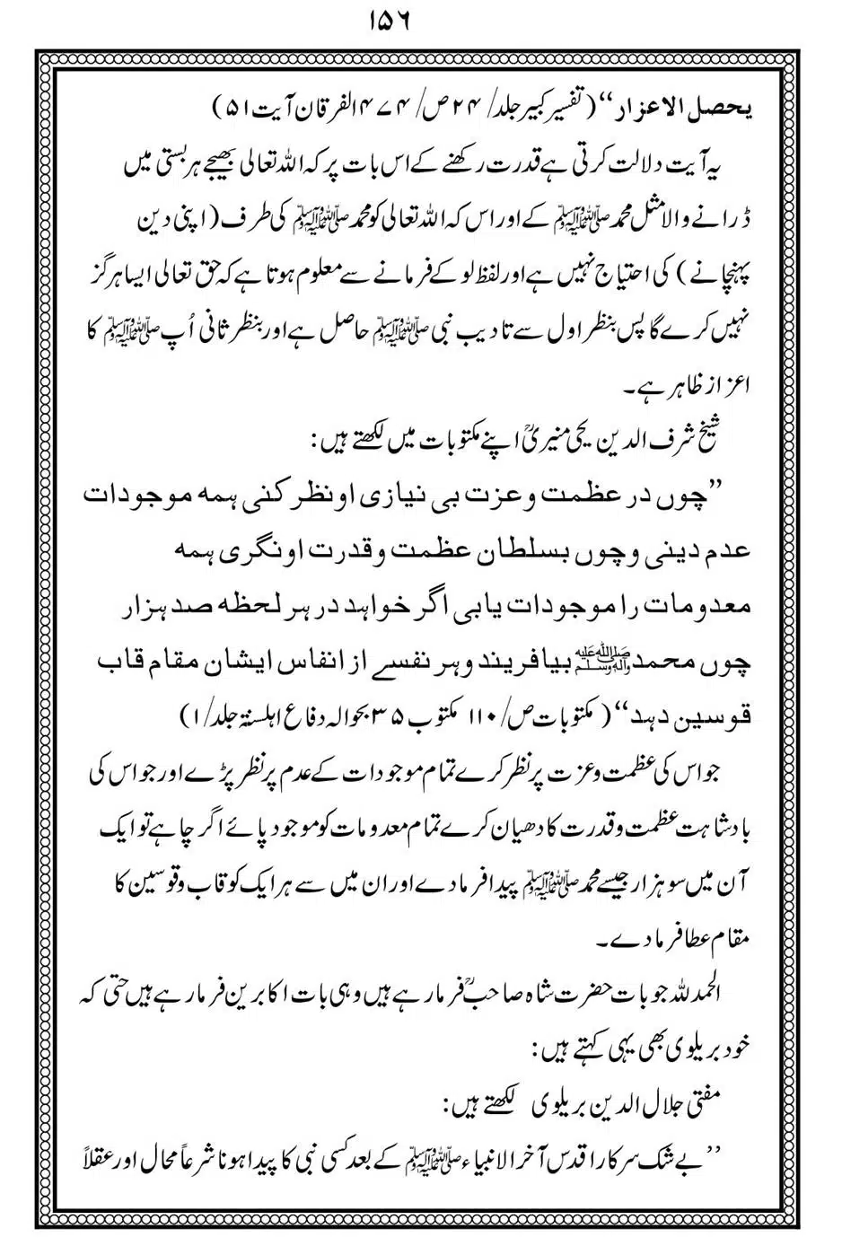 Alhaq-al-Mubeen-par-aik-Nazar_00160