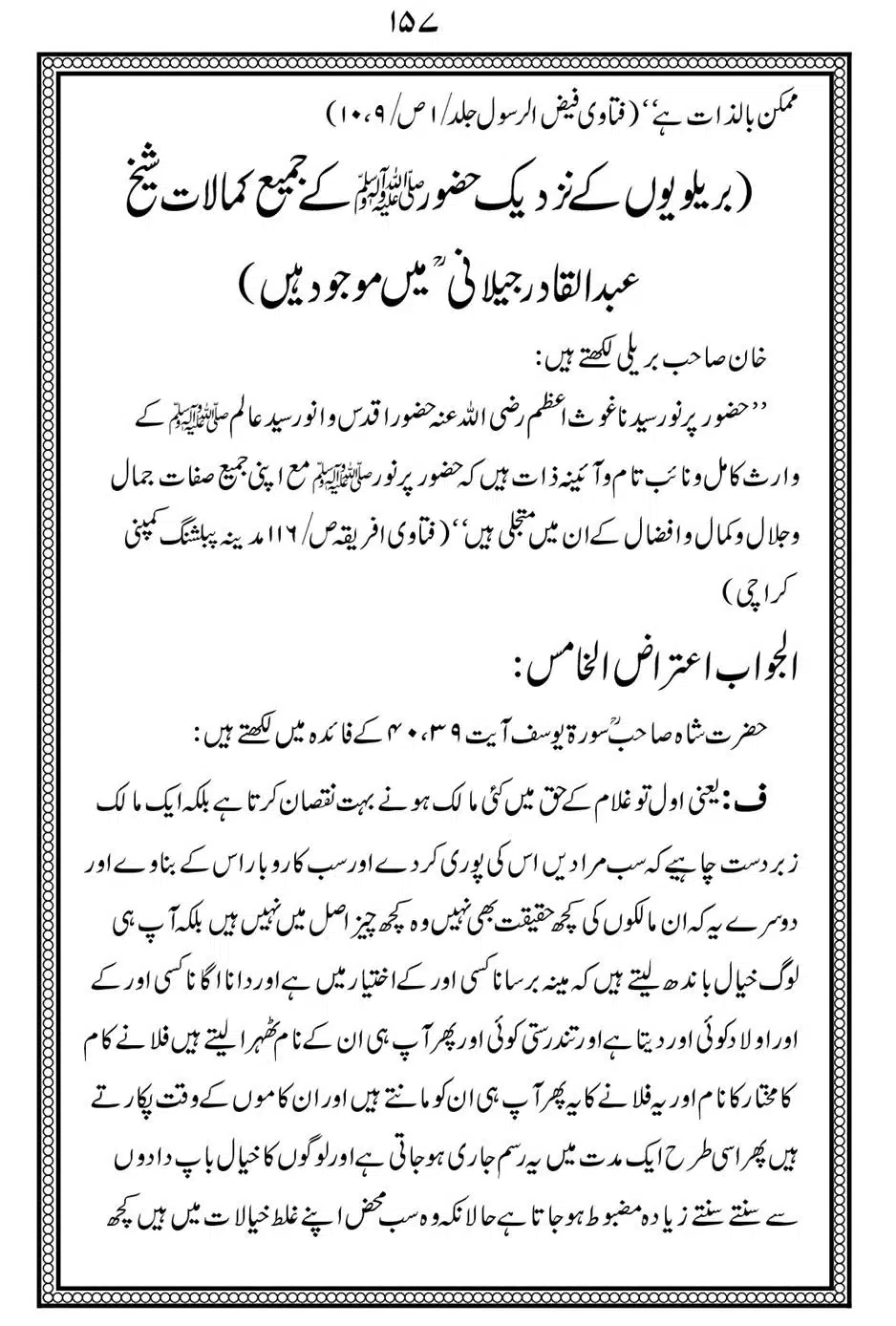 Alhaq-al-Mubeen-par-aik-Nazar_00161