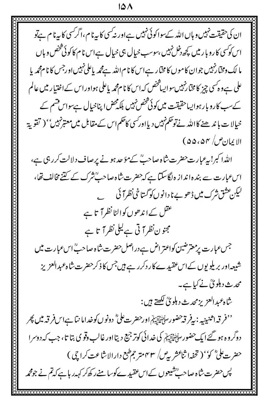 Alhaq-al-Mubeen-par-aik-Nazar_00162