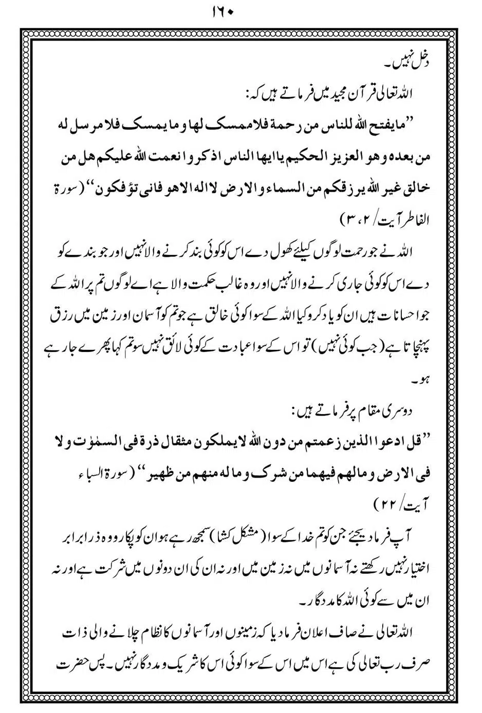 Alhaq-al-Mubeen-par-aik-Nazar_00164