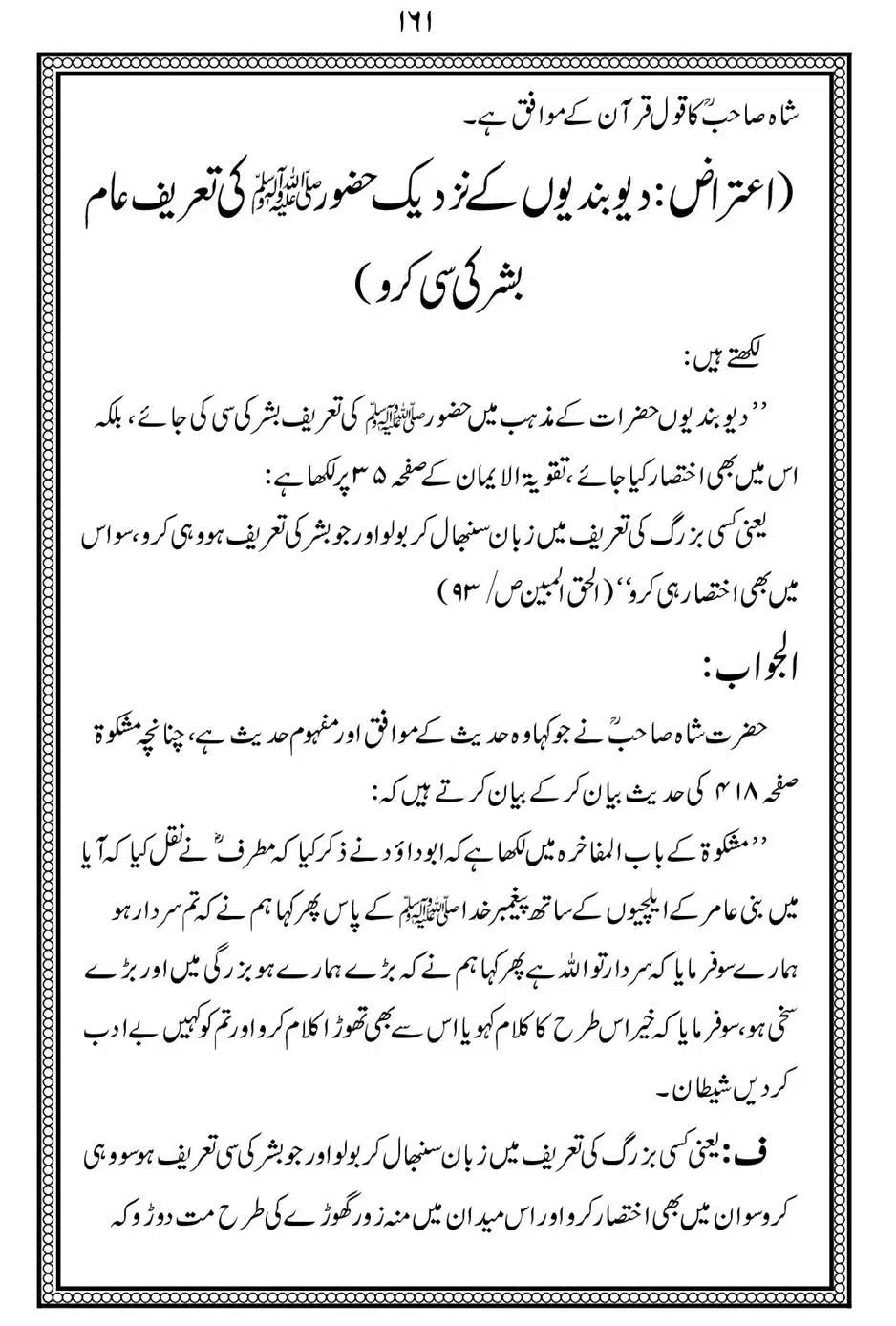 Alhaq-al-Mubeen-par-aik-Nazar_00165