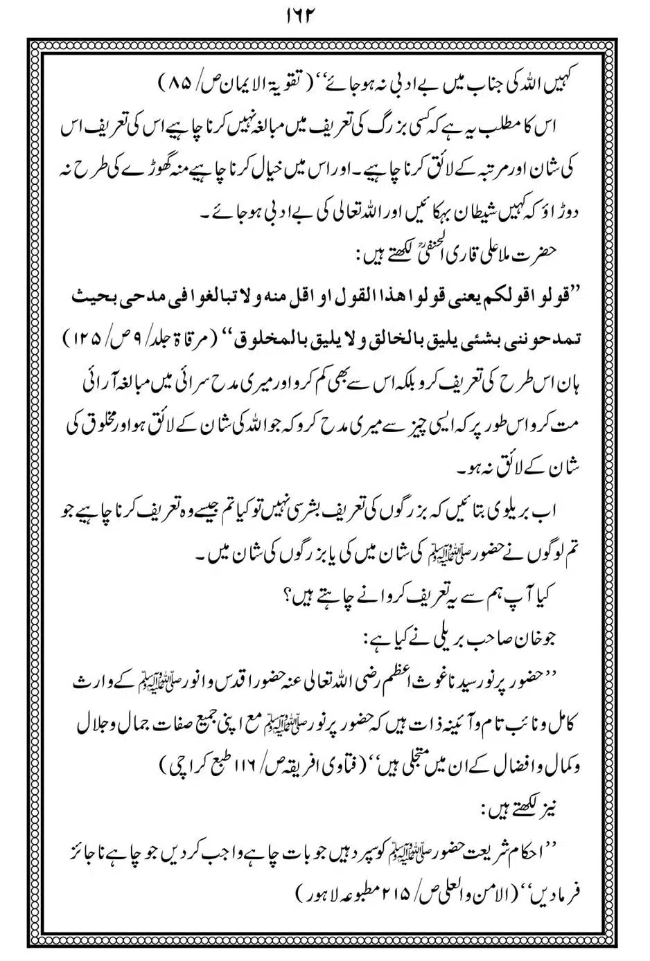 Alhaq-al-Mubeen-par-aik-Nazar_00166