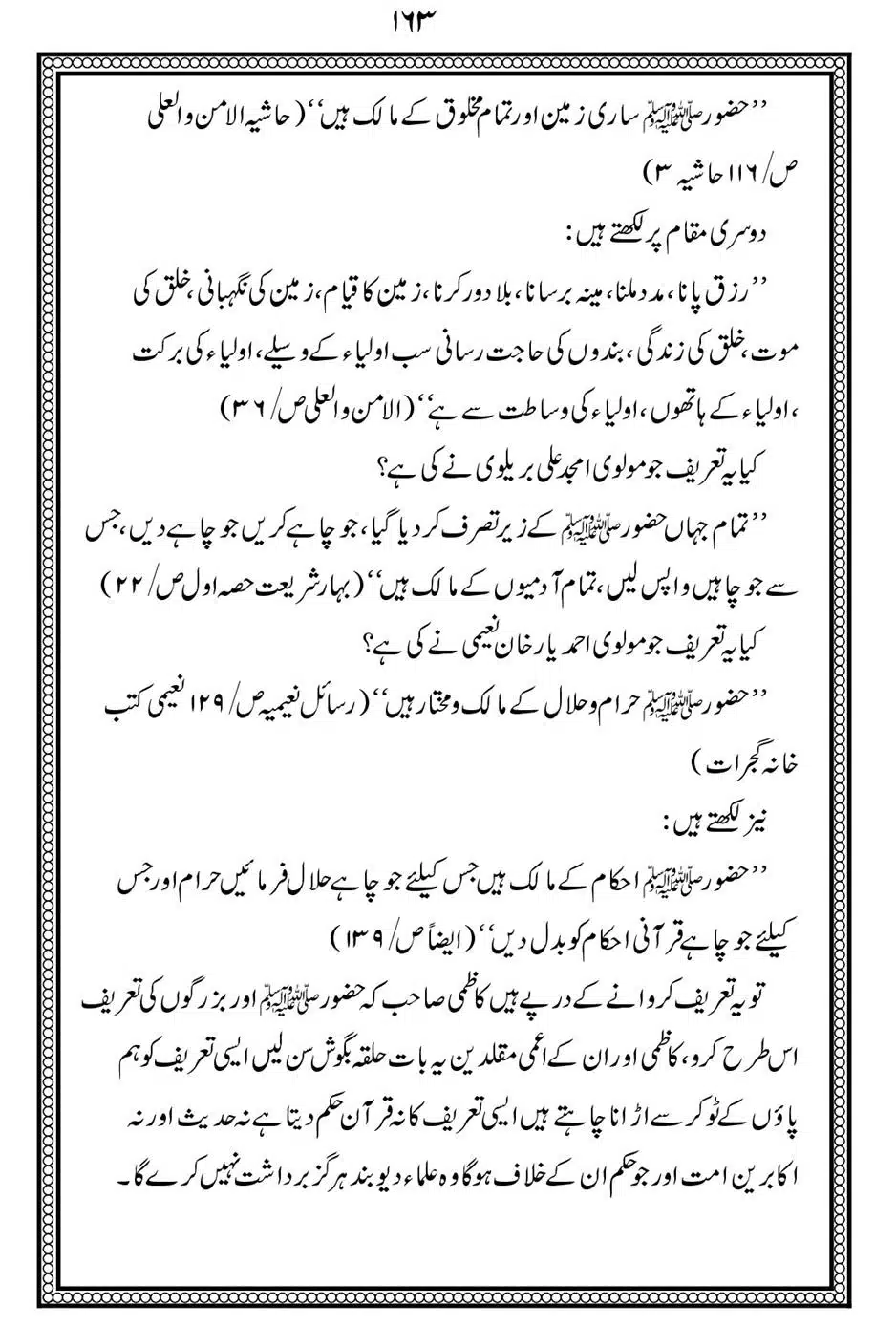 Alhaq-al-Mubeen-par-aik-Nazar_00167