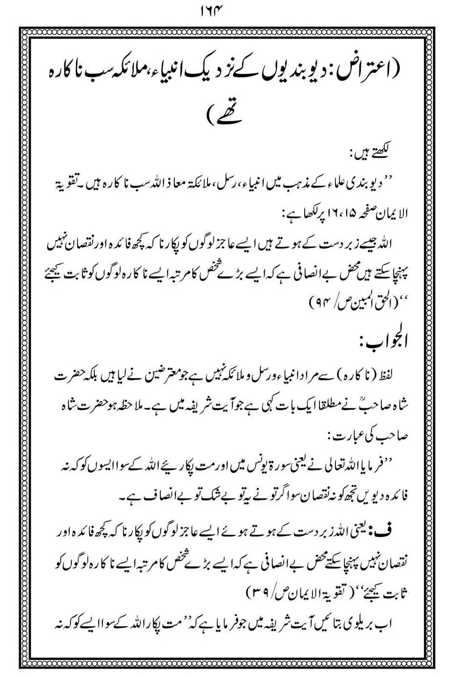 Alhaq-al-Mubeen-par-aik-Nazar_00168