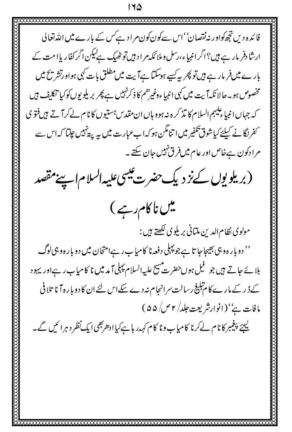 Alhaq-al-Mubeen-par-aik-Nazar_00169