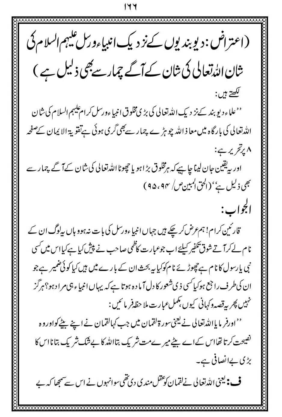 Alhaq-al-Mubeen-par-aik-Nazar_00170
